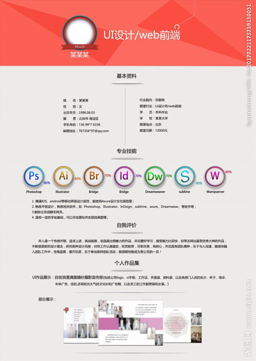 社長個人簡歷模板(社團(tuán)社長自我評價)