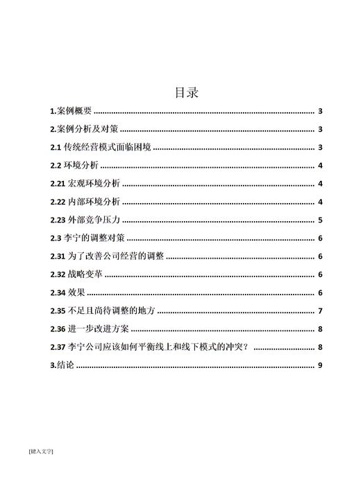 案例分析報(bào)告范文(年度案例分析報(bào)告范文)
