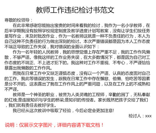 員工上班干私活的檢討書范文(上班干私活檢討書)