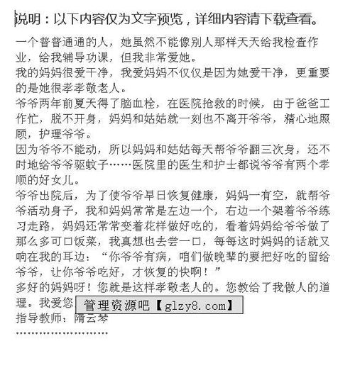 那個影響了我的人作文6開頭