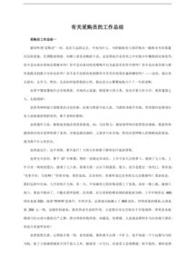 采購員工作述職報告(采購員轉(zhuǎn)正述職報告)