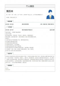 工程類簡歷范文(工程類個人簡歷)