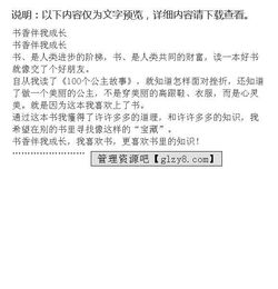 書香伴成長作文開頭