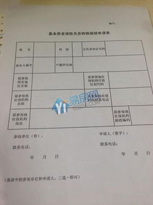 關(guān)于社保遷移申請(qǐng)書(shū)(關(guān)于社保遷移申請(qǐng)書(shū))