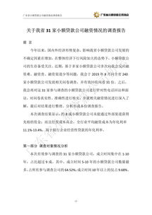 企業(yè)小額貸款調(diào)查報(bào)告(企業(yè)小額貸款條件)