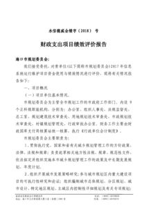 關(guān)于財(cái)政支出績效評(píng)價(jià)的調(diào)研報(bào)告(關(guān)于財(cái)政支出績效評(píng)價(jià)工作小結(jié))