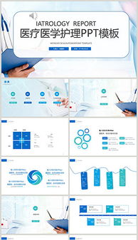 醫(yī)學護理課件ppt(有關醫(yī)學課件ppt)