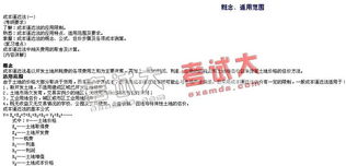 土地估價師考試成本逼近法考點（匯總）(土地估價師考試成本逼近法考點（匯總）)