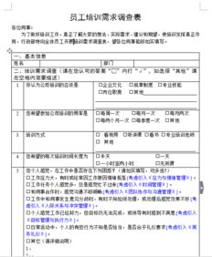 關于企業(yè)員工情況的調查報告范文(企業(yè)員工情況的調查報告)