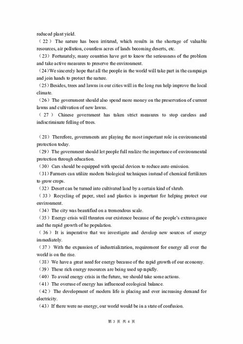 高中英語作文開頭句型