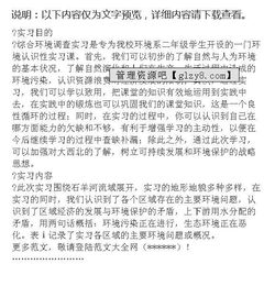 環(huán)境調(diào)查報(bào)告模板作文(學(xué)校環(huán)境調(diào)查報(bào)告模板)