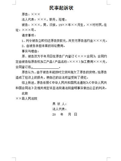 最新訴訟狀民事起訴狀(最新民事起訴狀范文)
