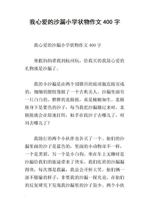 我的心愛之物手表作文開頭