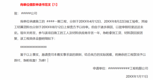 向上級(jí)單位寫申請(qǐng)書(向上級(jí)單位寫申請(qǐng)書)