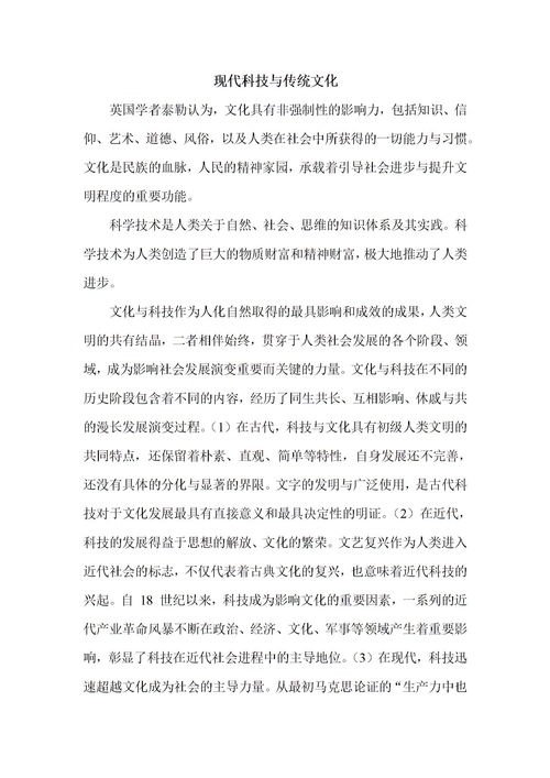 傳統(tǒng)文化與現(xiàn)代科技作文開(kāi)頭