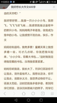 以我多想為開頭的作文600字作文