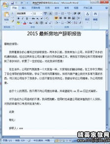 藥店離職報告(藥店離職報告)