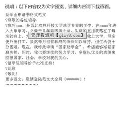 大學(xué)助學(xué)金申請書格式(大學(xué)助學(xué)金申請書格式)
