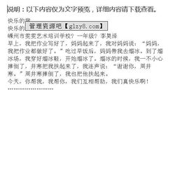 快樂的家作文600字作文開頭