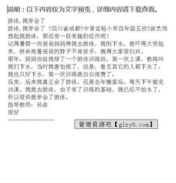 寫游泳的作文開頭,游泳作文開頭和結(jié)尾,第一次游泳作文開頭