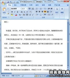 初一運動會的作文600字作文開頭