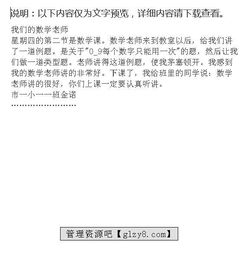 我數(shù)學老師作文的開頭