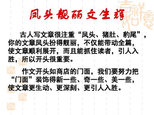 節(jié)目作文開(kāi)頭結(jié)尾