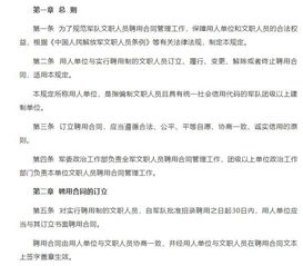 部隊(duì)文職人員管理辦法(部隊(duì)文職人員管理?xiàng)l例)