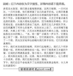 秋游作文開頭結尾不少于200字