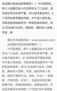 一件意外的事600字作文開頭