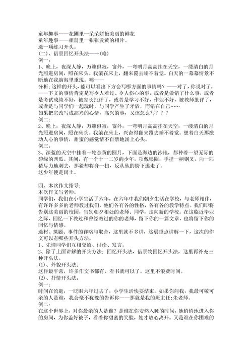 寫時間作文的開頭