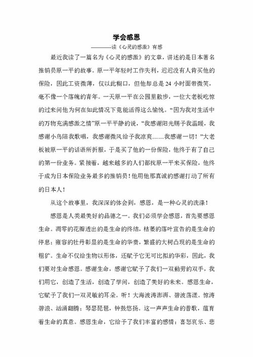 生活我學(xué)會了感恩的開頭和結(jié)尾怎么寫作文