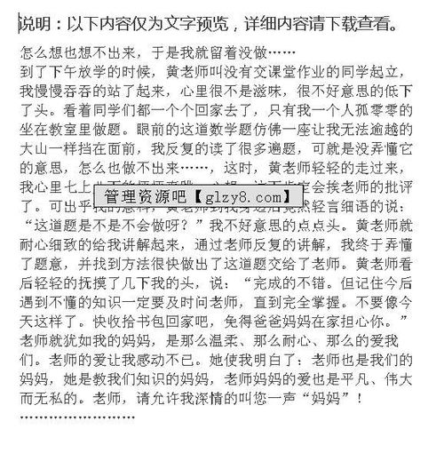 三級老師的關愛作文開頭結尾怎么寫