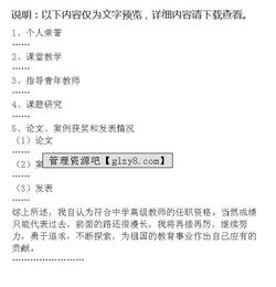 中學(xué)年度述職報(bào)告范本(中學(xué)年度述職報(bào)告范本)