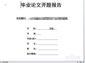 本科開題報告內(nèi)容(對于本科開題報告內(nèi)容的分析)