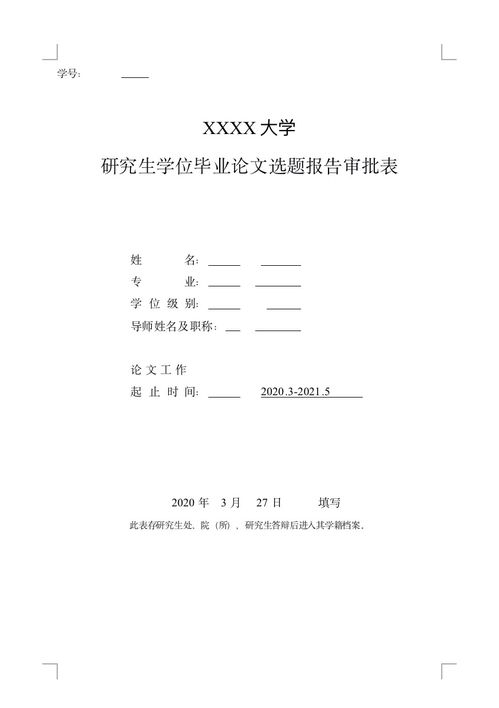 關(guān)于開(kāi)題報(bào)告的意見(jiàn)大全(關(guān)于開(kāi)題報(bào)告指導(dǎo)老師的意見(jiàn))