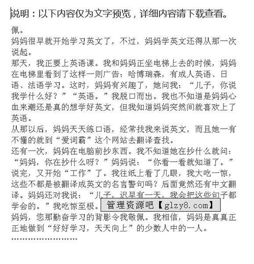 敬佩媽媽的作文開頭