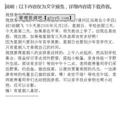 假如我有星期八作文開頭