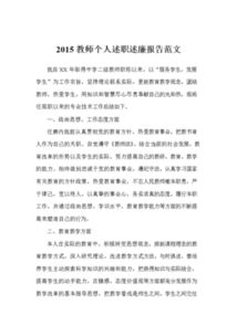 教師個人述職報告范文(教師個人述職報告范文)