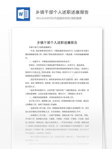 鄉(xiāng)鎮(zhèn)機關上半年述職述廉報告(鄉(xiāng)鎮(zhèn)機關領導述職述廉報告)