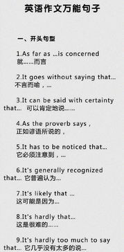 大學(xué)英語(yǔ)作文萬(wàn)能句型開頭結(jié)尾