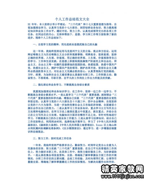 工作報(bào)告公文格式范文(公文格式)