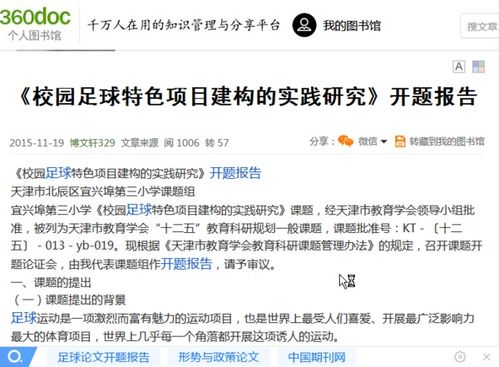 足球論文開題報告范文(音樂論文開題報告樣本)