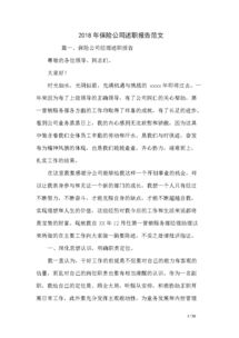 保險(xiǎn)公司客服自查報(bào)告(保險(xiǎn)公司客服自查報(bào)告)