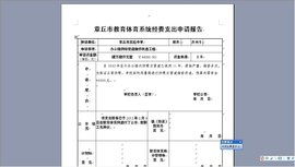 經費申請報告范文(經費申請報告范文)