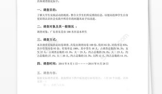 大學生社區(qū)社會實踐調查報告范文(關于大學生社區(qū)社會實踐調查報告范文)