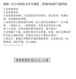 大自然真好作文開頭