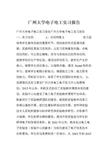 電工實訓報告(電工實訓報告)
