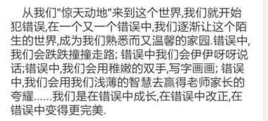 關(guān)于錯(cuò)誤的作文的開頭