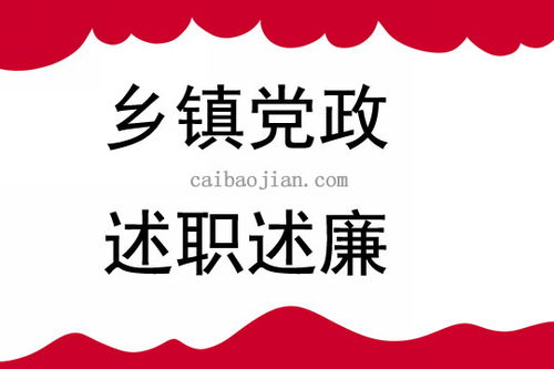 鄉(xiāng)鎮(zhèn)班子述職報(bào)告(鄉(xiāng)鎮(zhèn)班子述職報(bào)告)